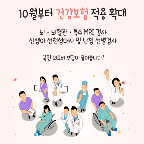  건강보험 적용 확대(치아, 임플란트, 초음파, MRI 등)