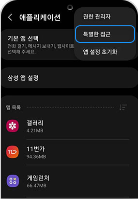 삼성 갤럭시 S23 GOS 해제, 9