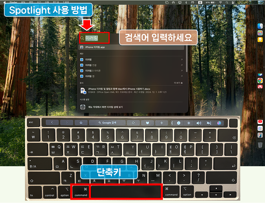 macOS 에서 단축키로 Spotlight 사용법.