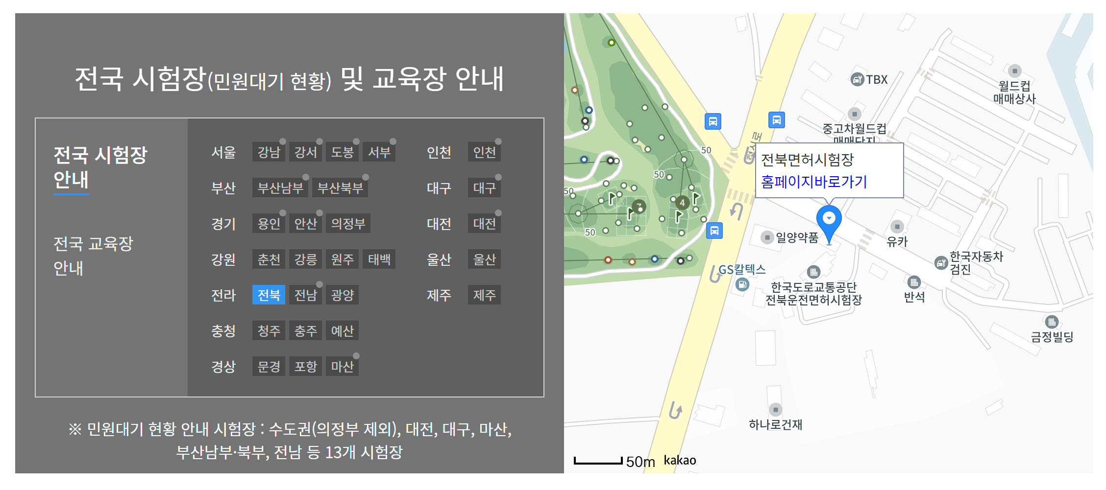 전북 운전면허시험장 홈페이지, 취득가능면허, 토요일근무, 고객센터 전화번호 완벽정리