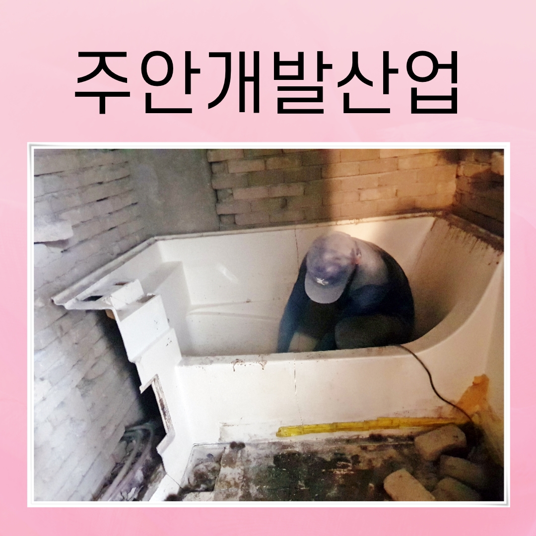  경주욕실철거 작업 현장