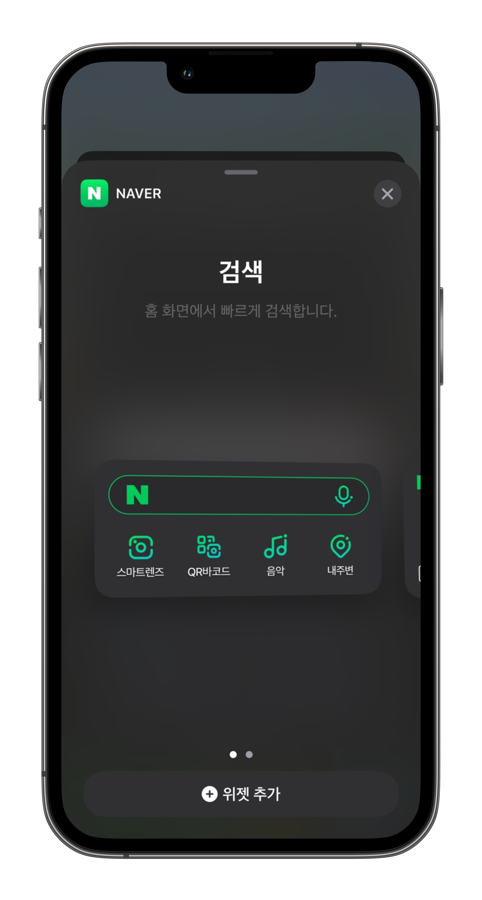 앱 내 위젯 설정