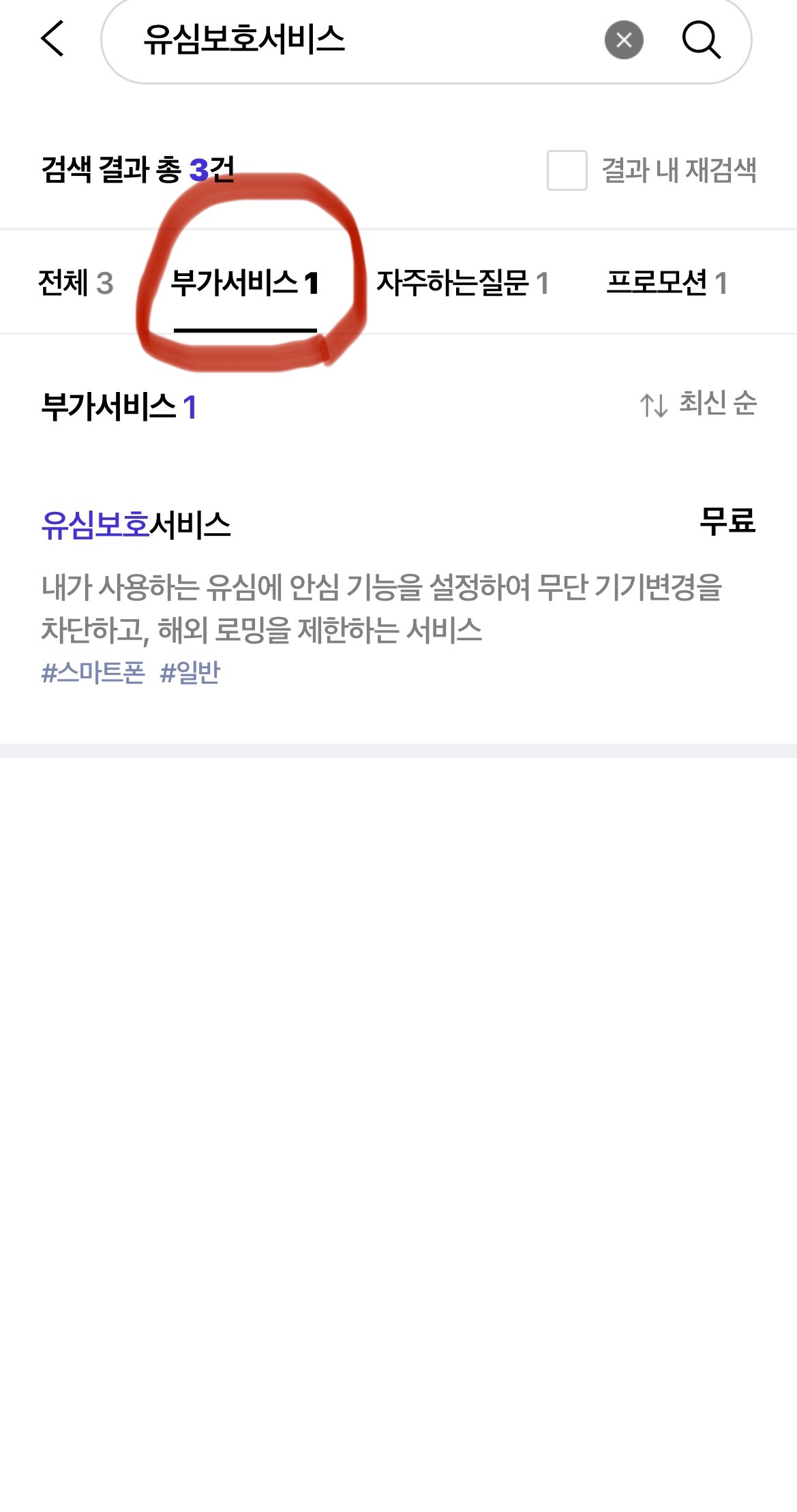 유심 정보 유출, 유심보호서비스 가입방법, sim 스와핑 차단 방법