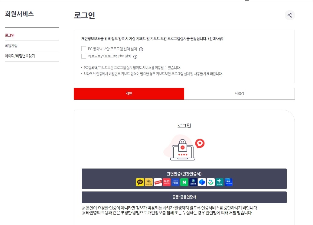 국민건강보험-홈페이지-로그인방법