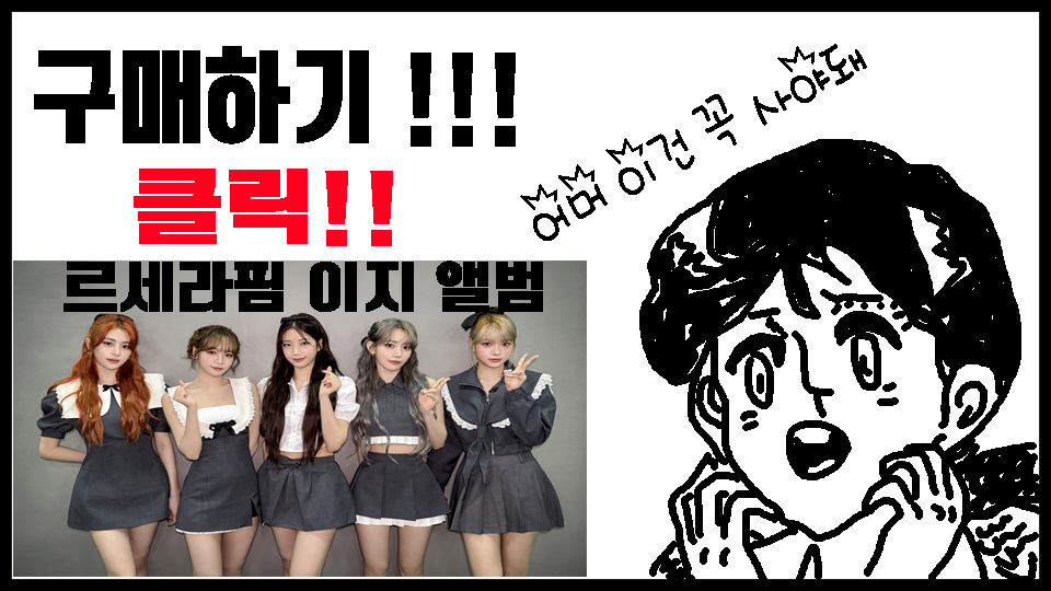 르세라핌