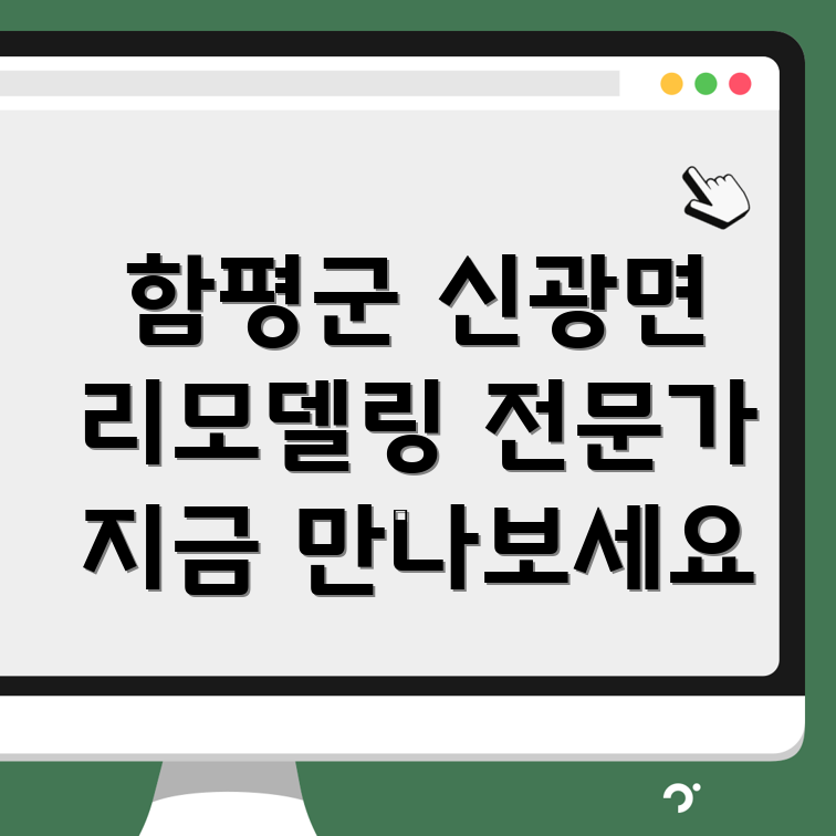 함평군 리모델링