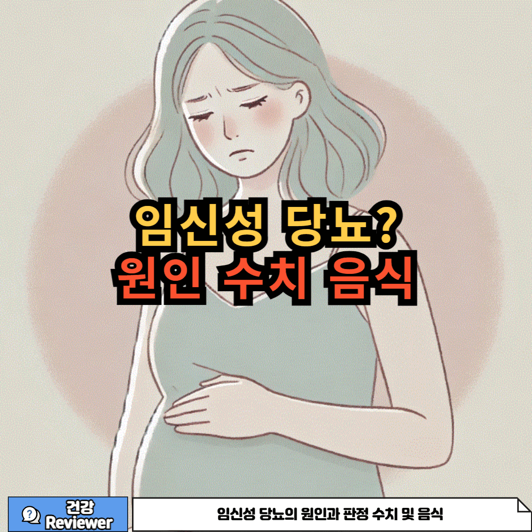 임신성 당뇨의 원인과 판정수치 및 음식이 원인인지에 대한 사진