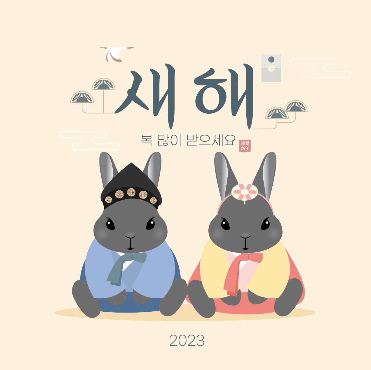 2023년 설날 이미지