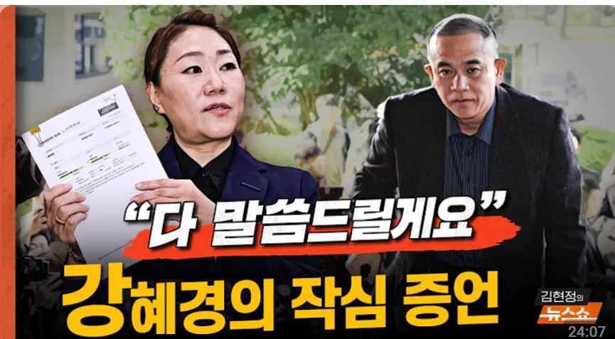 오세훈 시장과 명태균 게이트, 강혜경의 충격적인 증언 내용 공개(+영상포함)