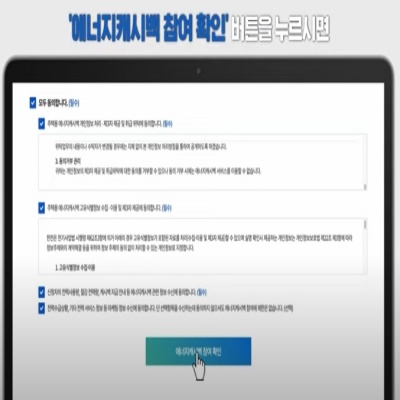 한전-에너지-캐시백-신청