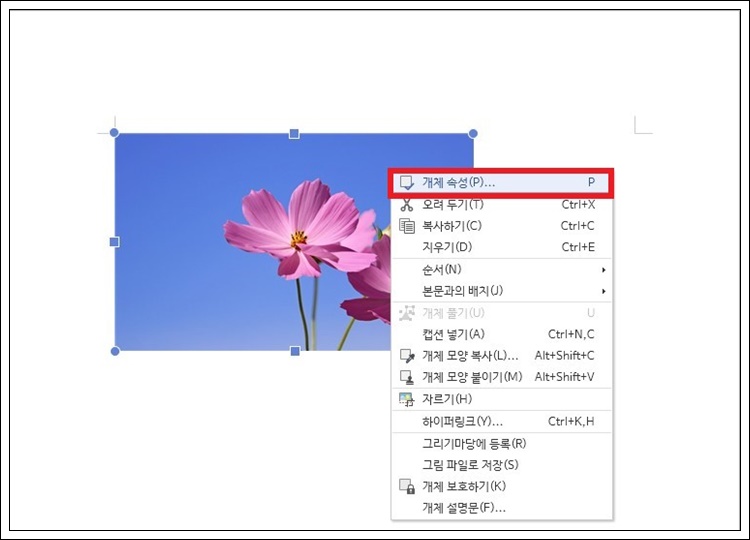 마우스 우클릭 후 개체속성 선택하기