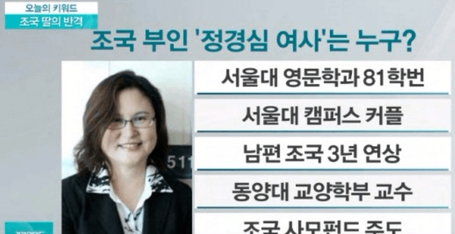  정경심 나이 집안 학력 프로필을 알아보자 총정리