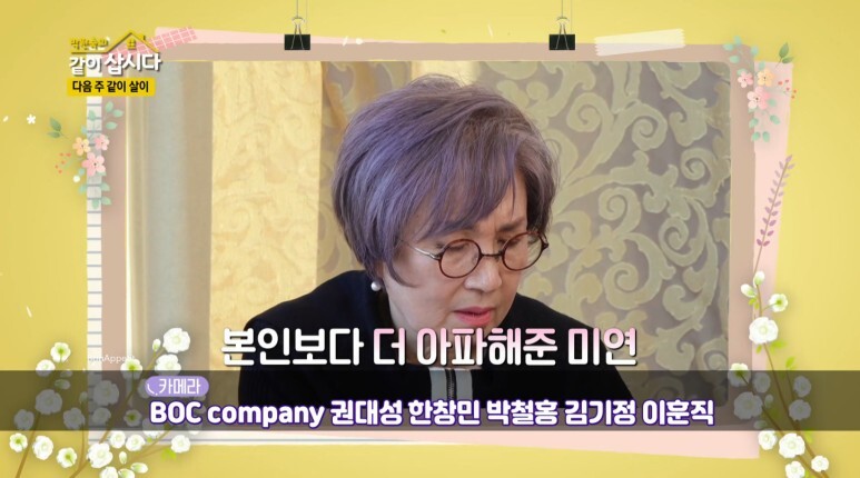 같이삽시다3 오미연 나이 남편 성국현 46