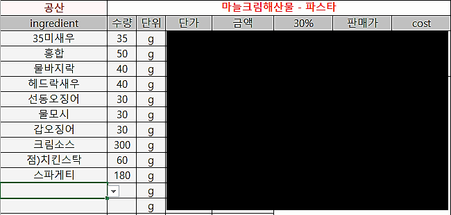 마늘을 이용한 크림소스에 해산물을 넣은 레시피