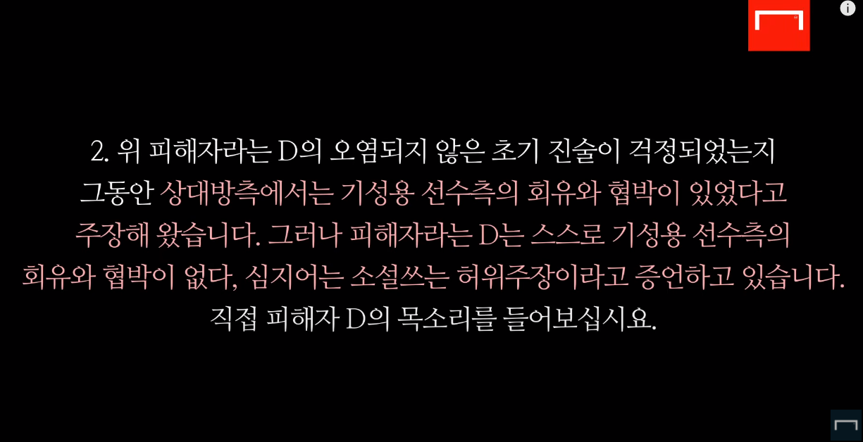 기성용 성폭력 피해주장 D씨의 녹취록 캡쳐