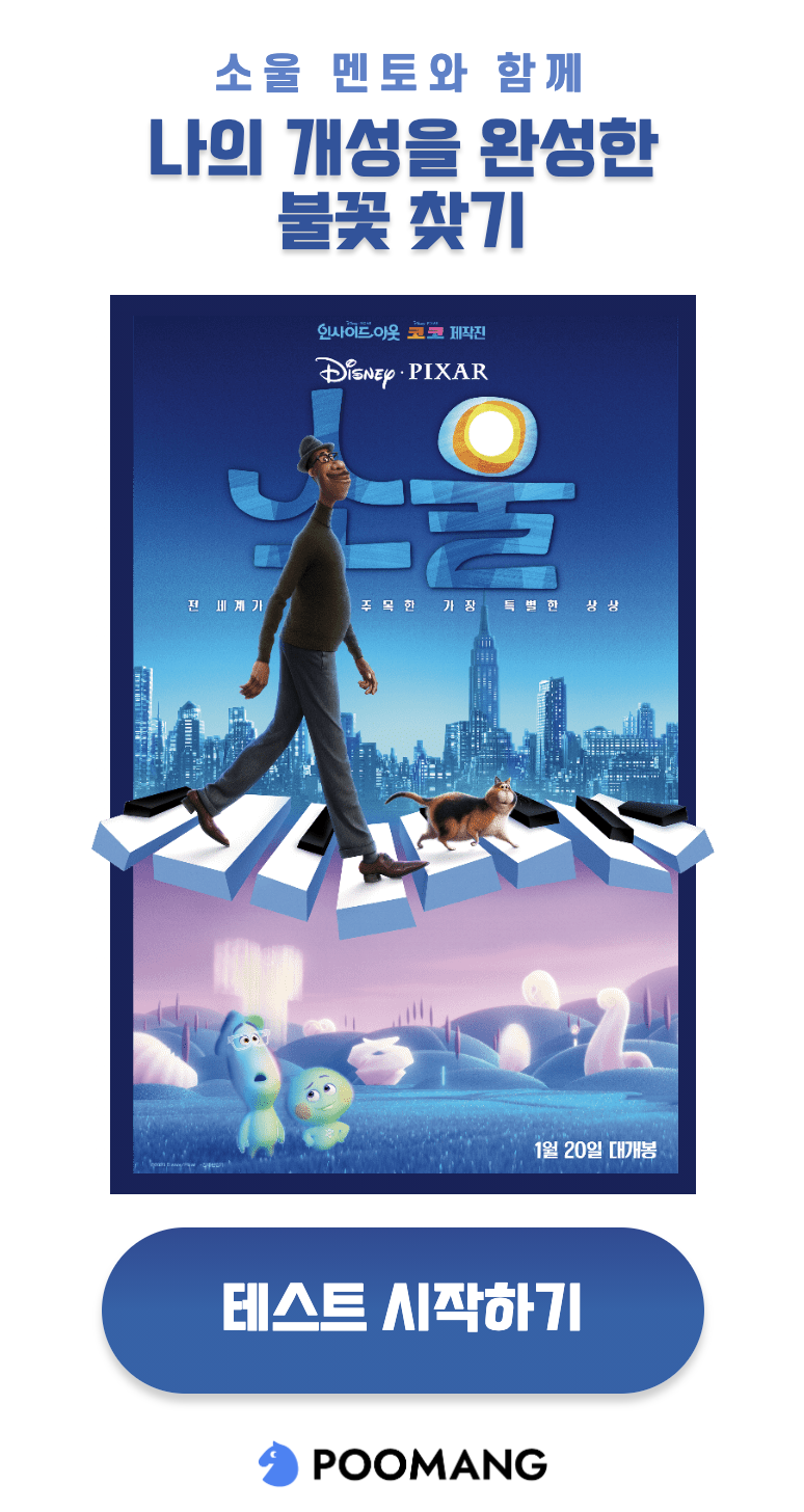  소울 테스트 바로가기 링크 / 디즈니 애니메이션 소울(DISNEY SOUL)