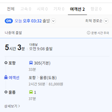 네이버지도-여객선