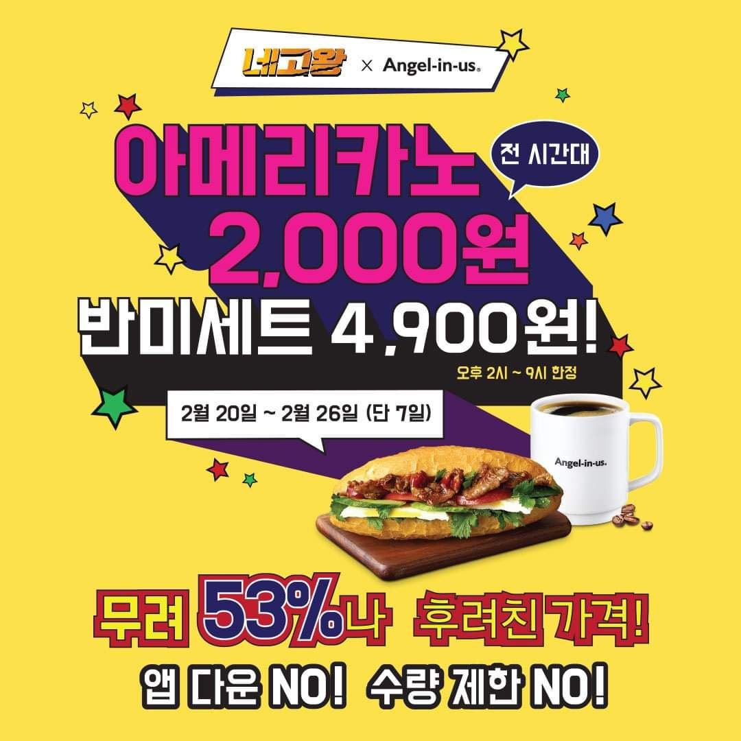  [네고왕2] 엔젤리너스 반미세트 네고 정리