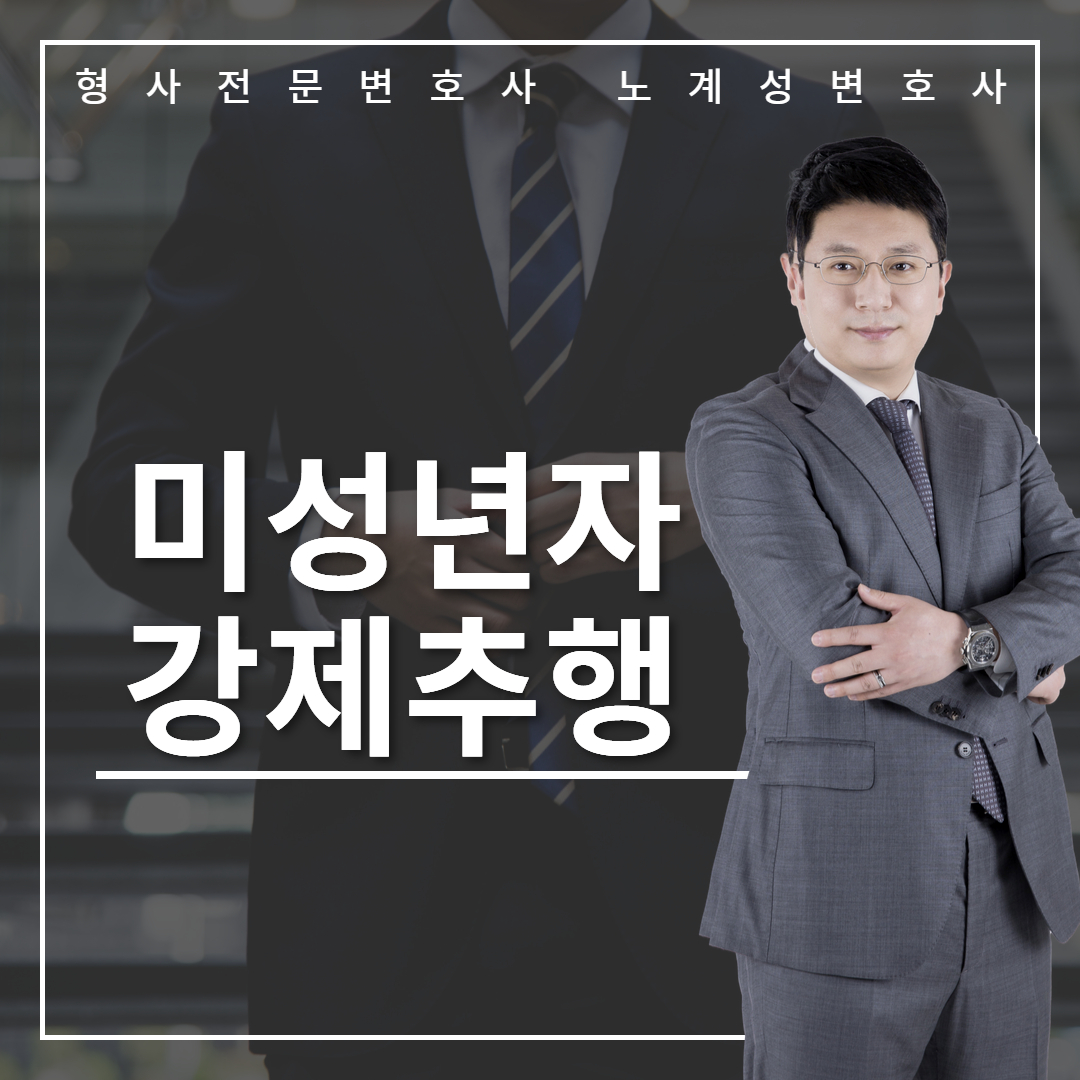 미성년자강제추행