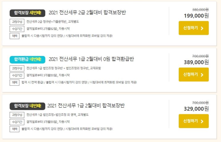 와우패스 합격환급반 전산회계강의 - 11