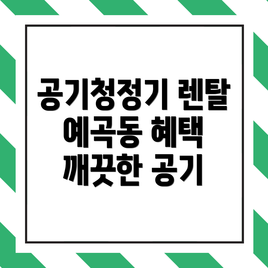 공기청정기 렌탈