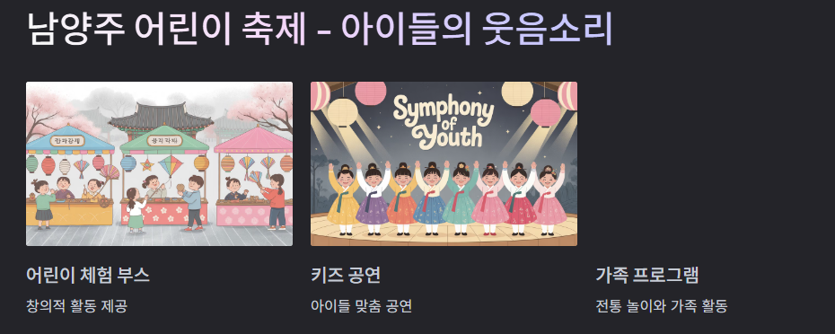 남양주 어린이 축제