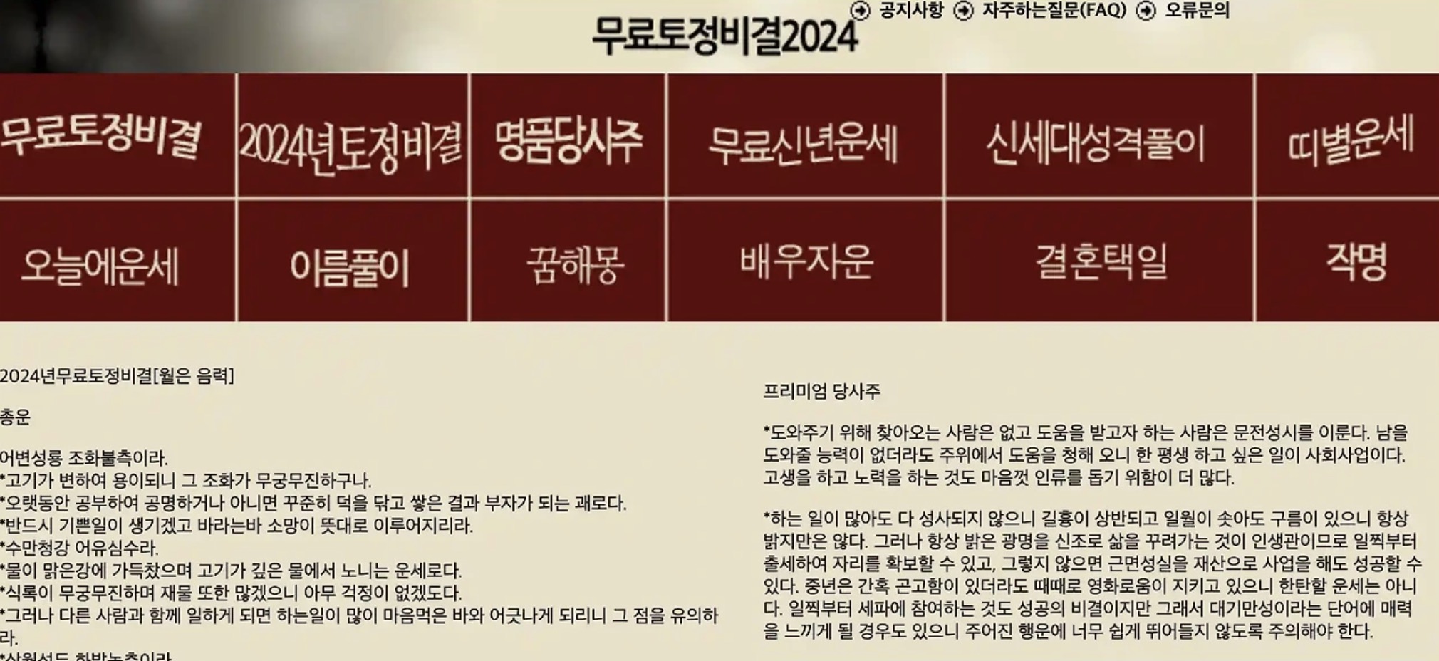 2024년 무료토정비결 (https://84.2019unse.com)