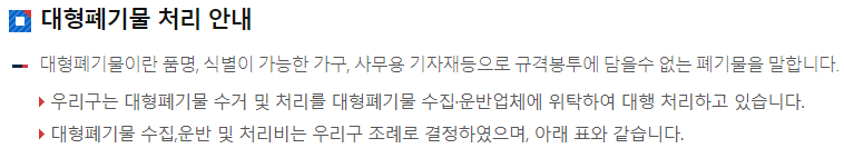 부산 서구 대형폐기물 수거 신청
