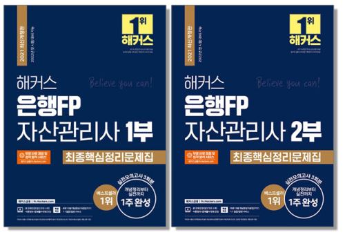 금융연수원 자산관리사FP 합격후기 2