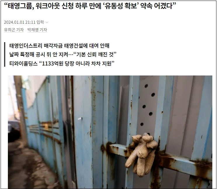 [태영건설&nbsp;워크아웃&nbsp;신청]건설사는 왜 워크아웃을 신청하는 낫다고 생각할까