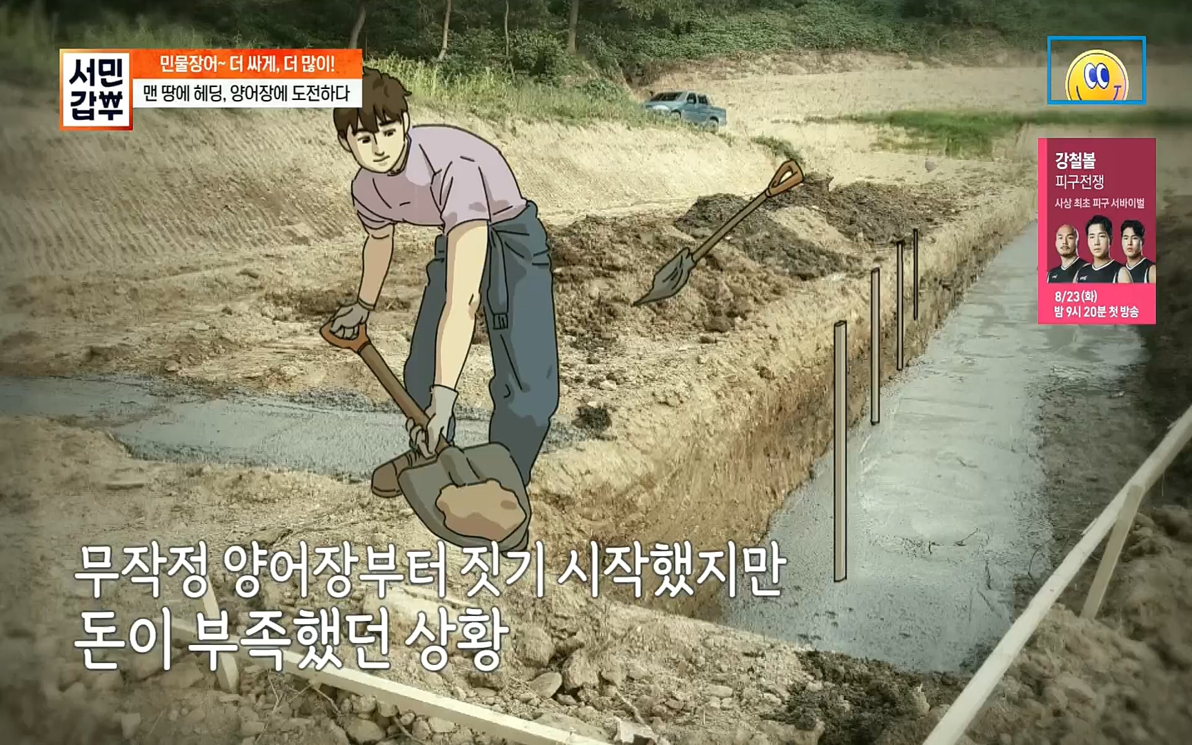 서민갑부.E396.220813p.H264-F1RST.mp4_20220814_172717.710.jpg