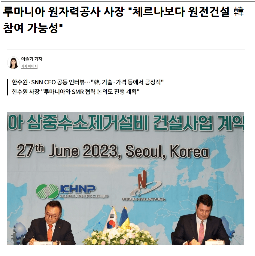  한수원, 루마니아 원전 삼중수소 제거설비 건설사업 수주 Korea’s KHNP wins project for tritium removal plant in Romania