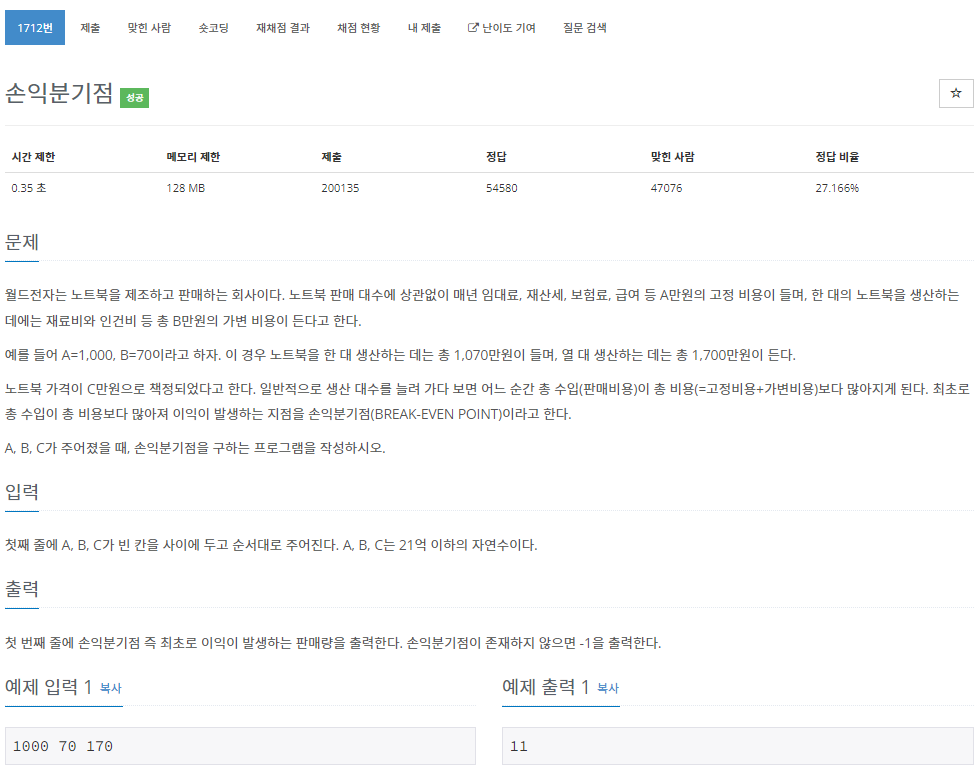  백준[JAVA] 1712.손익분기점 - 자바