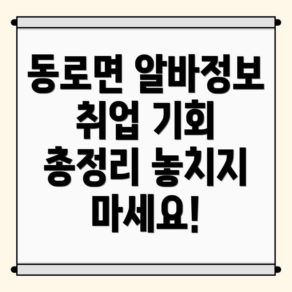 문경시 동로면 일자리