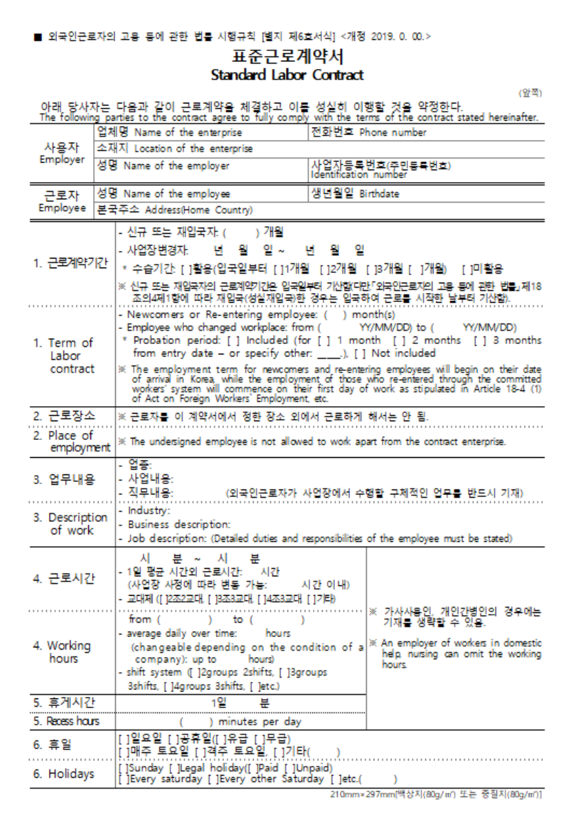 표준근로계약서양식캡쳐