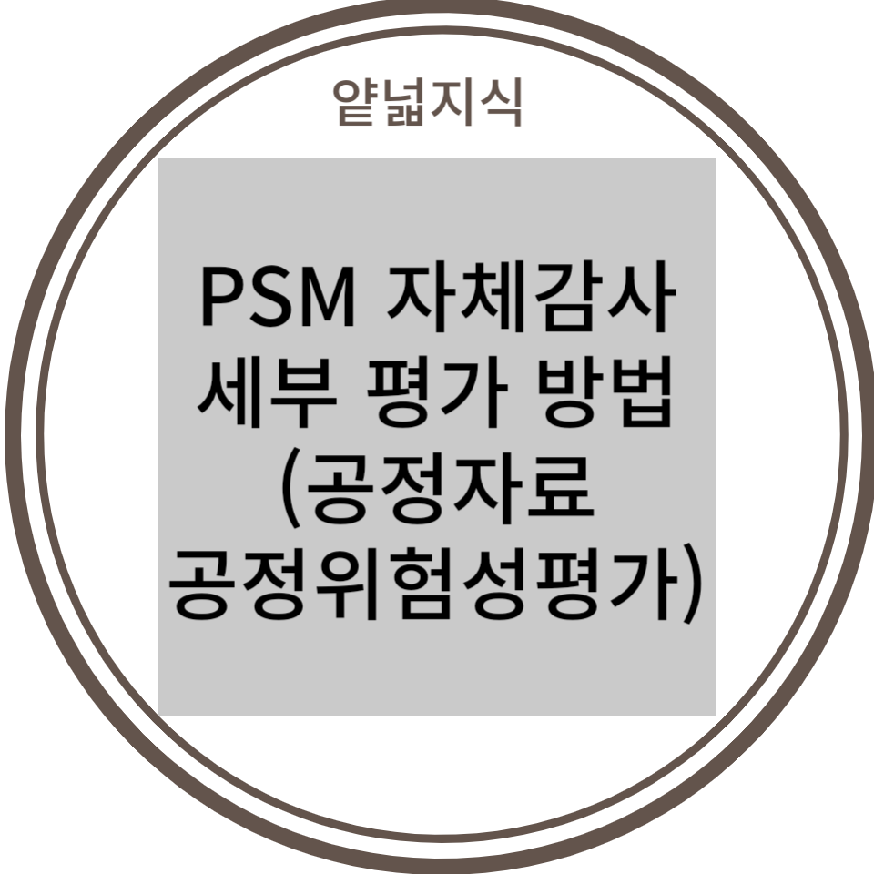 자체감사 평가 썸네일