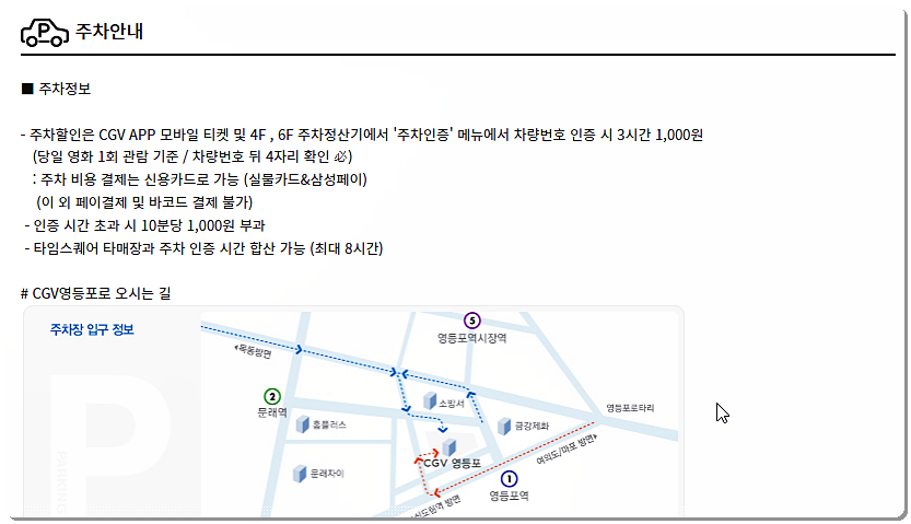 주차 요금 안내