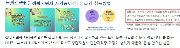 인터넷 생활지원사 자격증 광고1