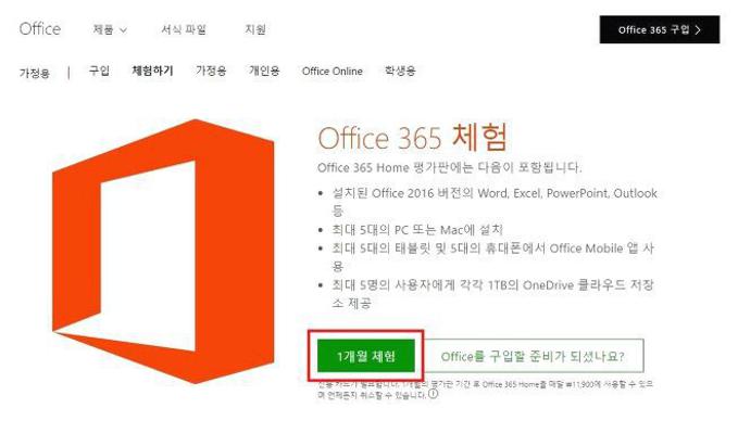 ms office 체험판