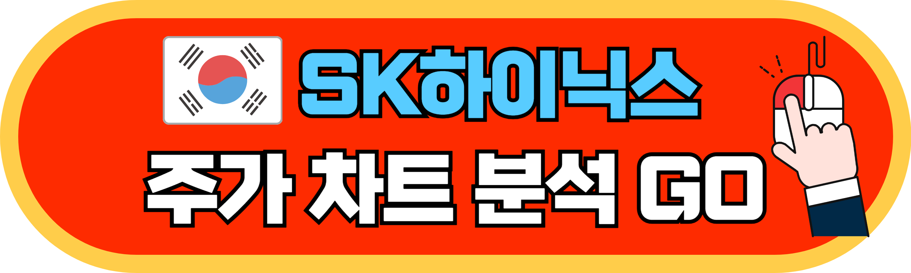 SK하이닉스