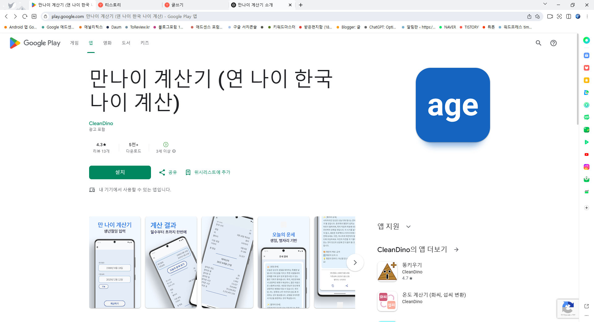 만나이 계산기 앱, 한국 나이 계산법