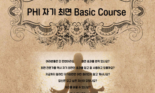 손이 따뜻해지는 최면 : PHI 현대 최면 센터