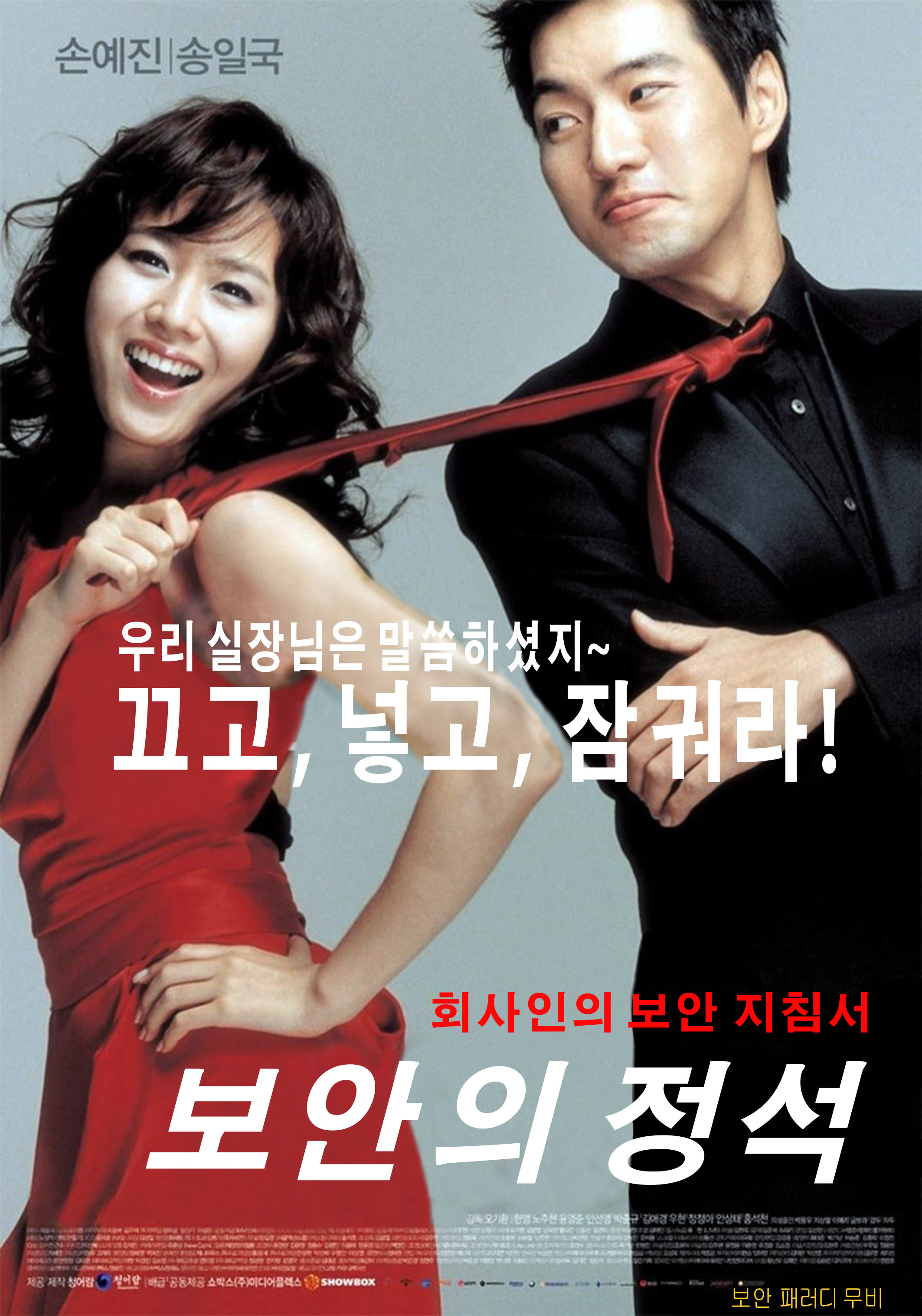  명화 패러디 극장 (안전&보안. 6) : 보안의 정석