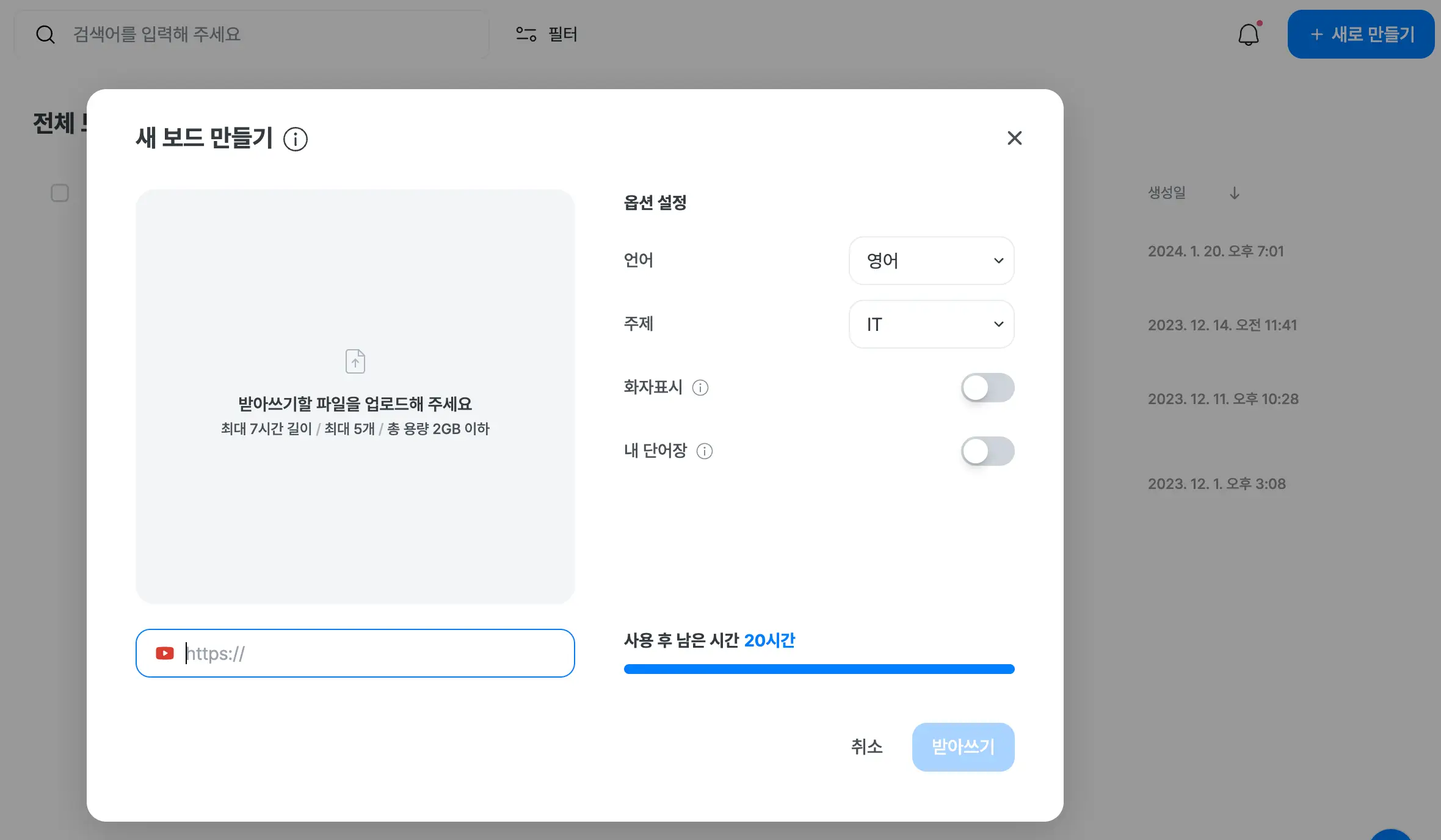  다글로의 마법, 유튜브 영상을 텍스트로 바꾸는 비법