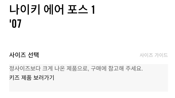  나이키 에어포스1 사이즈 핏 착용감? 사이즈 고르는 방법