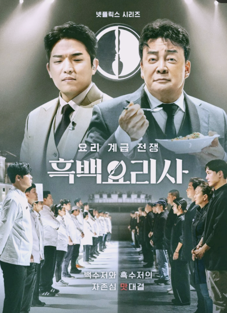 넷플릭스 흑백요리사 가게위치 요리 최종 흑백요리사 완벽정리 9 넷플릭스의 흑백요리사 가게 위치 요리 최종 완벽 정리