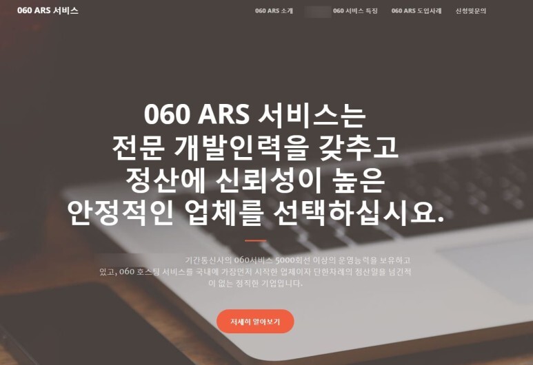  060 ARS 서비스 궁금한게 많으시죠?