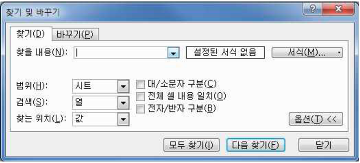 찾기 및 바꾸기