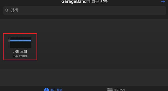 아이폰 벨소리 넣는법 아이튠즈를 없이도 만들기 바꾸는 방법