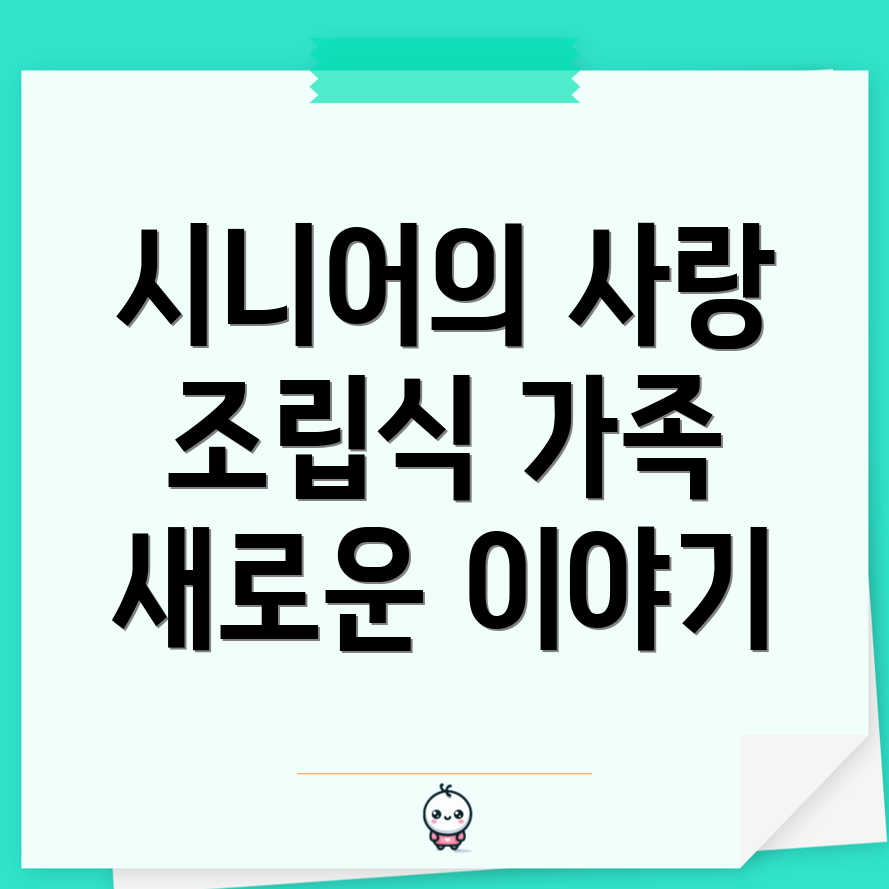 시니어 연애